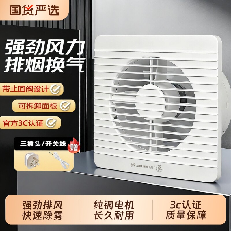 金羚排气扇8寸玻璃窗式换气扇客厅厨房厕所浴室墙壁强力排风扇