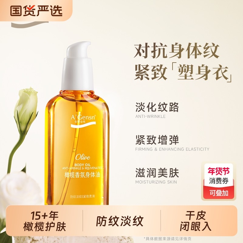 安安金纯橄榄油护肤身体油精华油护理油身体乳润肤保湿养肤滋润,美容护肤/美体/精油,身体护理油,淘宝优惠券,粉丝福利购,淘宝优惠卷