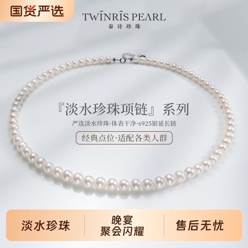 泰诗珍珠s925银淡水珍珠串链送人专属项链正圆