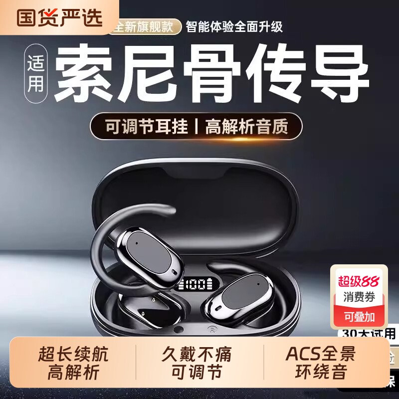 适用sony索尼蓝牙耳机无线2026新款骨传导不入耳挂耳式长续航