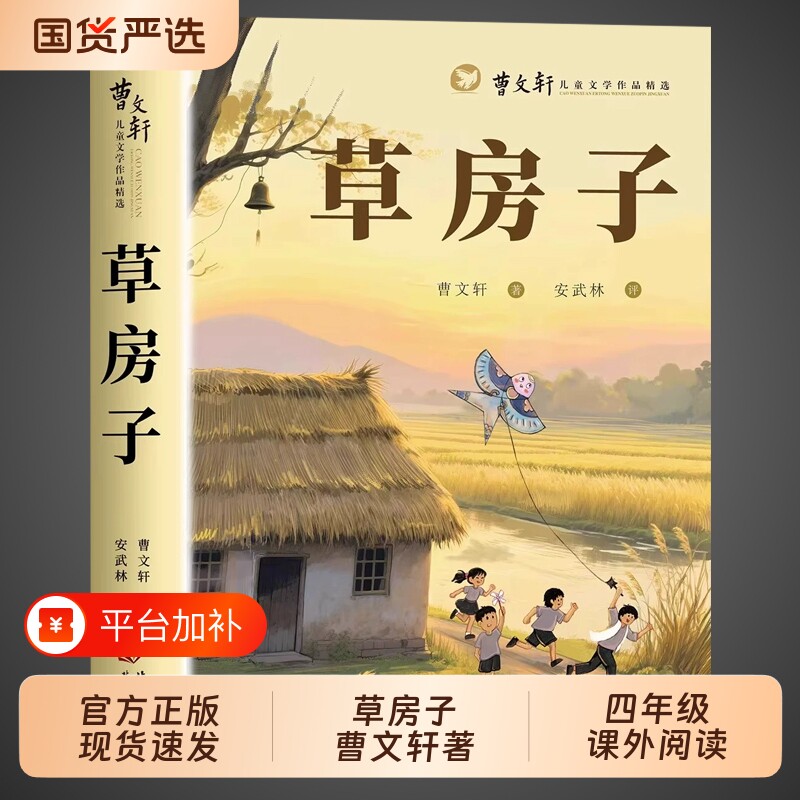 草房子正版曹文轩原著完整版四年级下册必读正版的课外书三四五六年级小学生课外阅读书籍儿童文学获奖作品配套人教版4下书目上册