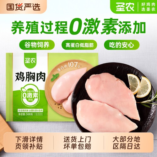 圣农去皮鸡胸肉鸡脯肉生鸡肉4斤