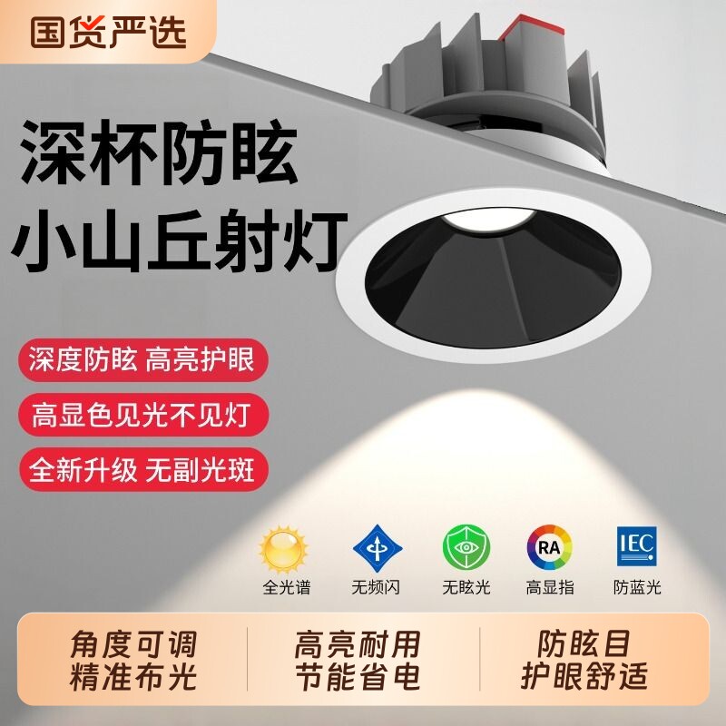 小山丘射灯客厅家用防眩光洗墙灯图片