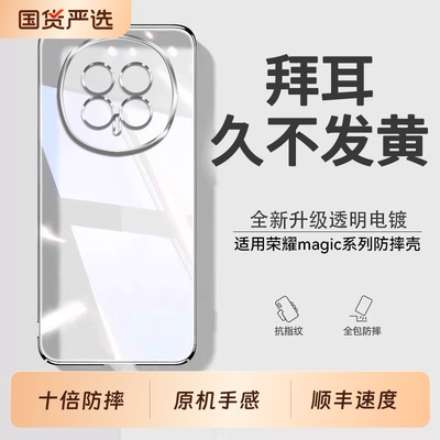 透明防摔硅胶适用荣耀magic8系列