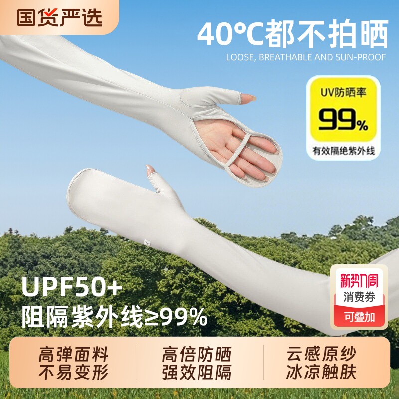 冰丝防晒袖套女夏季防紫外线骑行开车防滑薄长款护臂冰袖一体手套