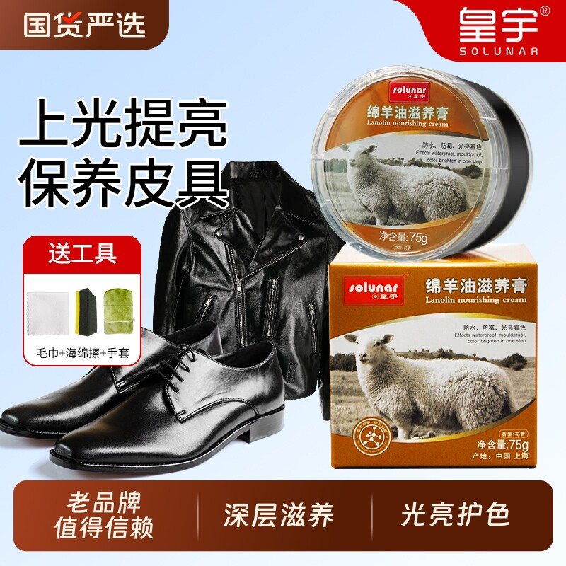 皇宇绵羊油滋养膏鞋油无色通用黑色皮衣真皮具专用保养护理油皮鞋