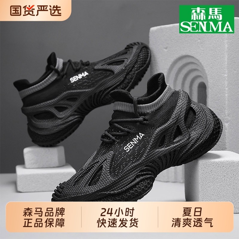 SENMA/森马男鞋夏季新款网面透气运动休闲鞋椰子鞋软底鞋子潮惠购,流行男鞋,网面鞋,淘宝优惠券,粉丝福利购,淘宝优惠卷
