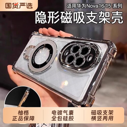 华为nova13磁吸带支架手机壳