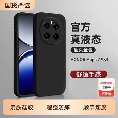 适用荣耀magic7手机壳硅胶