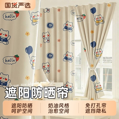 遮阳隔热选我！免打孔成品窗帘