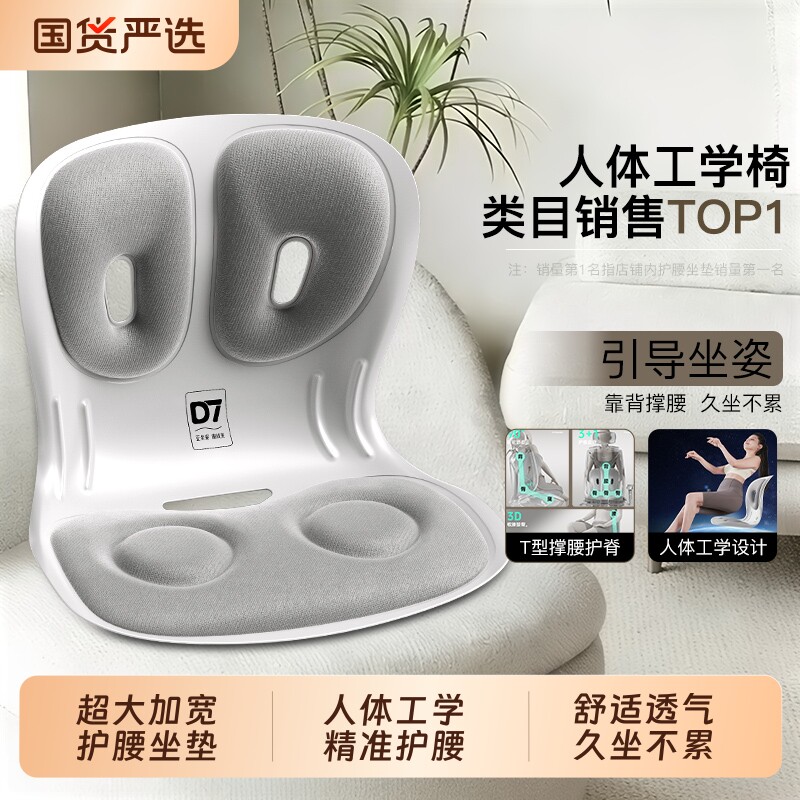 得七护腰坐垫办公护腰久坐神器人体工学腰部支撑靠垫防驼背坐姿椅