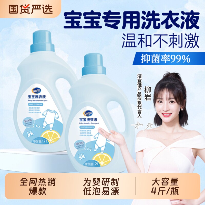 婴儿洗衣液儿童酵素去污渍非除杀菌内衣裤清洗抑菌新生幼宝宝专用