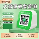 微信收钱提示音响二维码 小音箱大音量 收账语音播报器支付宝收款