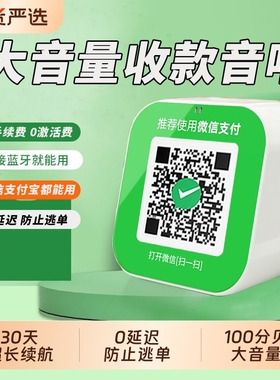 微信收钱提示音响二维码收账语音播报器支付宝收款小音箱大音量