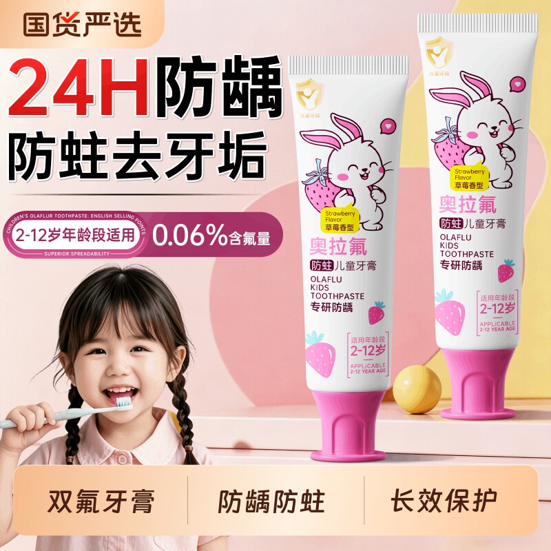 奥拉氟儿童牙膏防蛀防龋守护宝宝专用含氟固齿笑容菌斑牙齿回购
