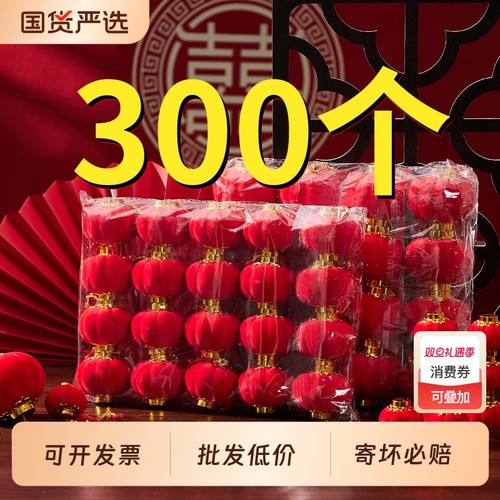 小灯笼挂饰户外装饰植绒布新款