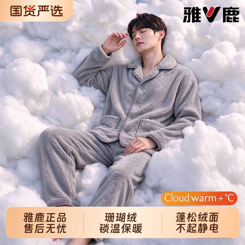 雅鹿珊瑚绒睡衣男士秋冬季加绒加厚长袖套装保暖法兰绒外穿家居服