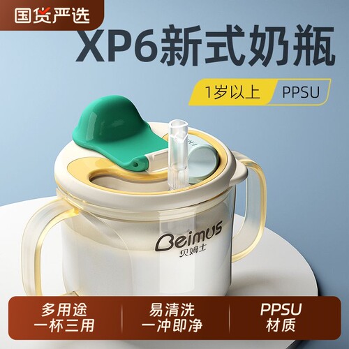 贝姆士ppsu宝宝奶瓶牛奶杯