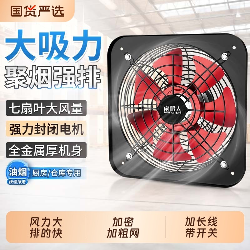 南极人排气扇家用抽油烟机排风扇卫生间窗式强力抽风机工业换气扇
