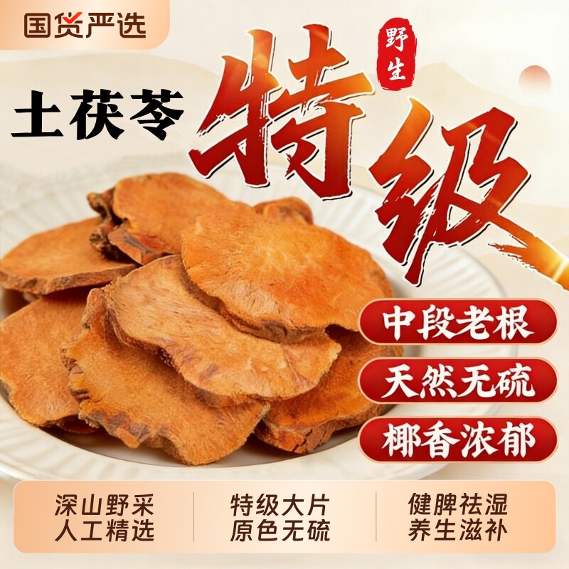 特级土茯苓野生中药材正品官方旗舰店健脾祛湿莫氏鸡煲汤料炖汤喝