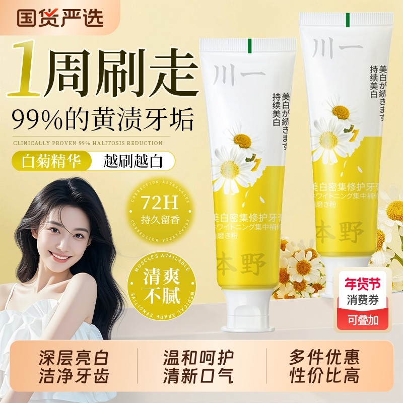 牙膏美白去烟渍成人男女去黄去口臭官方旗舰正品氨基酸牙齿修护