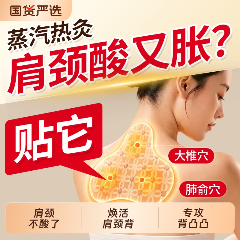 颈椎贴热敷艾草热敷包脖子保暖颈贴发加热肩颈热敷贴护颈部艾灸贴