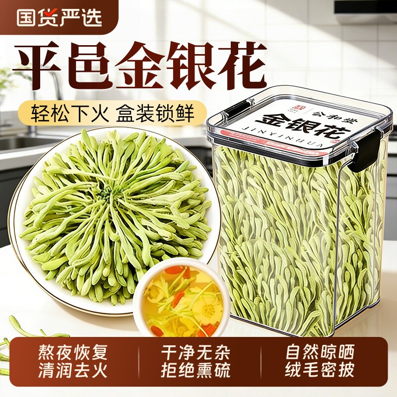 金银花茶正宗山东平邑中药材新货无熏硫自然生长锁鲜花香四溢下火