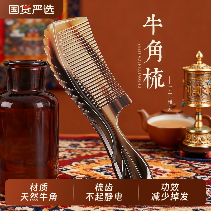 牛角梳子梳头男士专家用防静电便携小随身儿童正品官方旗舰店中药