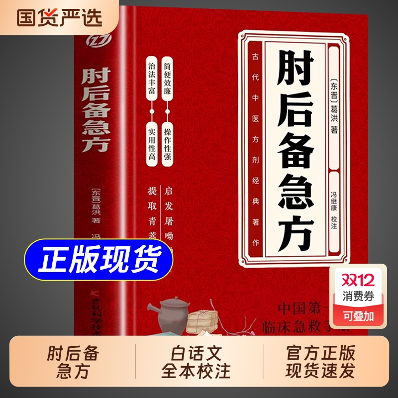 肘后备急方白话文葛洪冯继