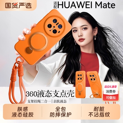 【强磁支架】适用华为Mate手机壳