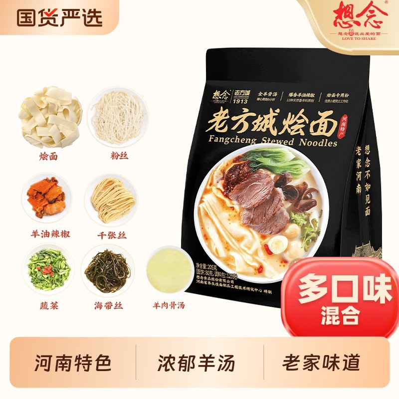 想念老方城烩面1袋羊肉骨汤面河南特产手工牛肉炝锅胡辣汤袋装,粮油调味/速食/干货/烘焙,面条/挂面（无料包）,淘宝优惠券,粉丝福利购,淘宝优惠卷
