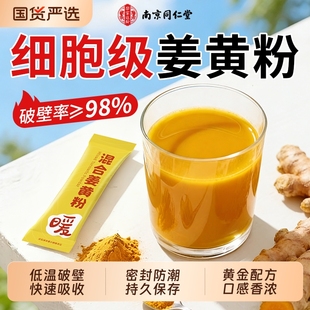 同仁堂姜黄粉肉桂粉素黑胡椒饮天然食用抗K炎氧正品 官方旗舰店