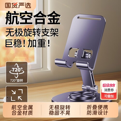 【全合金】手机桌面支架无极旋转