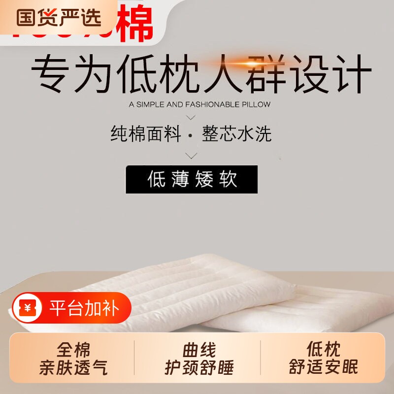 枕头低枕超薄枕矮枕软枕夏季单人成人男护颈椎助睡眠儿童枕芯宝宝