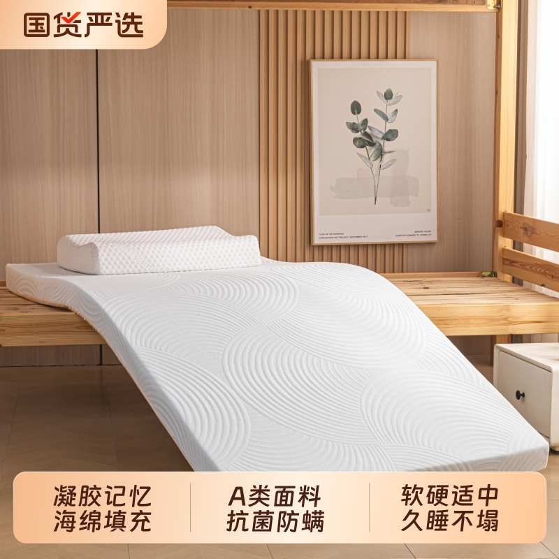 朵亚之星记忆海绵学生薄床垫家用卧室软垫球学生宿舍单人床垫租房