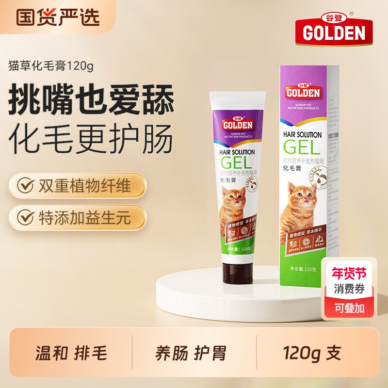 谷登猫草化毛膏猫咪专用化毛球营养膏猫排毛球调理肠道小猫用品