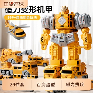 儿童变形机器人磁力玩具益智拼装积木机甲工程车套装男孩礼物小车