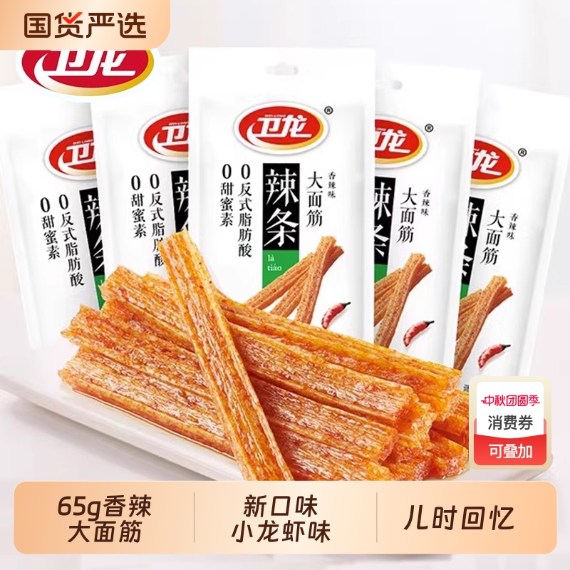 卫龙辣条大面筋辣棒麻辣儿时怀旧大辣片宿舍零食小吃休闲食品解馋