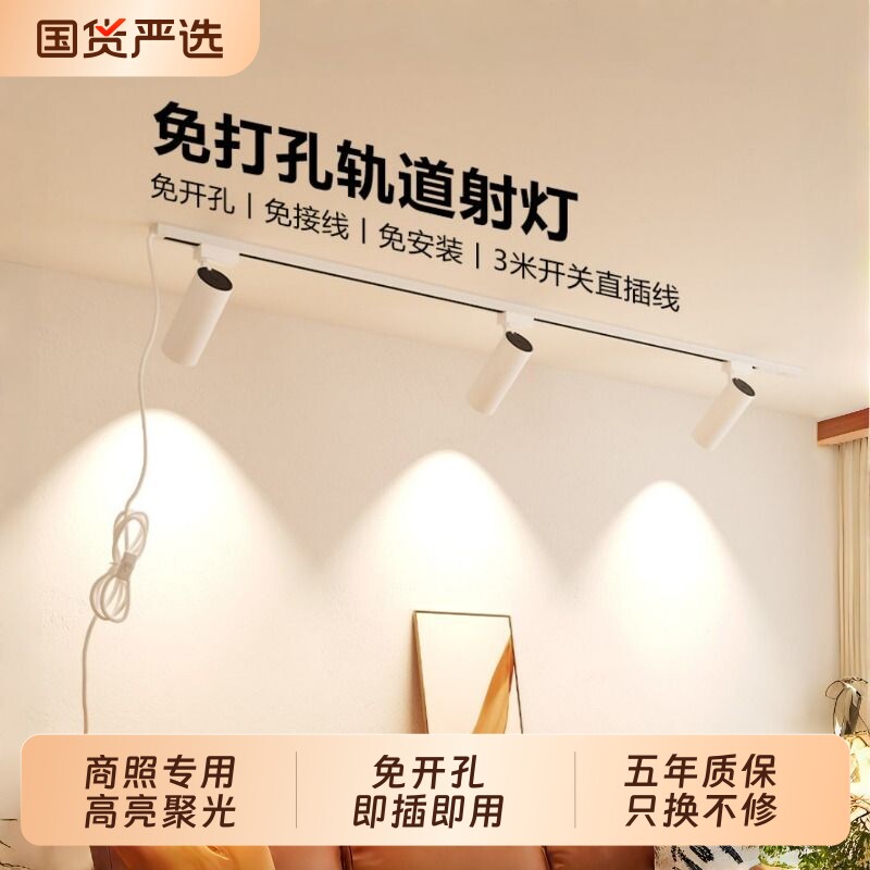 轨道灯射灯免接线免打孔商用店铺led布线可调角度移动插电免安装