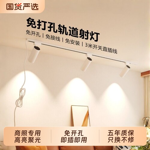 【2026新款】免钉商用超亮轨道灯