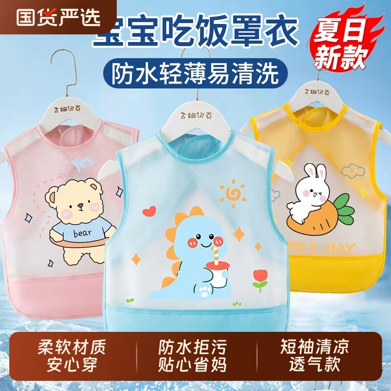 儿童吃饭围兜防水夏季婴儿辅食罩衣防脏男女小孩无袖饭兜宝宝围裙