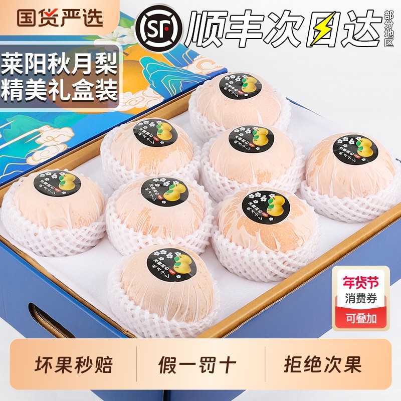 顺丰正宗山东莱阳秋月梨子10斤现摘当季新鲜水果冰糖梨中秋礼盒装,水产肉类/新鲜蔬果/熟食,梨,淘宝优惠券,粉丝福利购,淘宝优惠卷