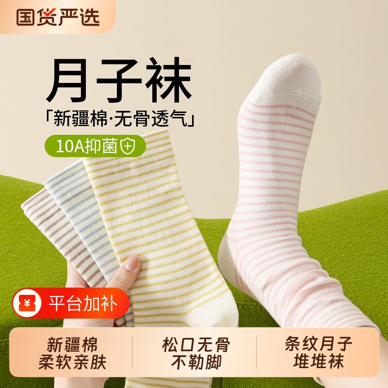 月子袜子女春秋中筒袜新疆棉袜宽松睡觉坐月子松口产后孕妇堆堆袜