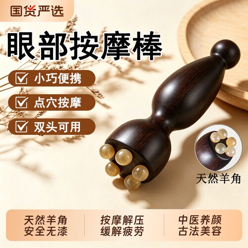 朱雀三啄眼部按摩器|千人加购
