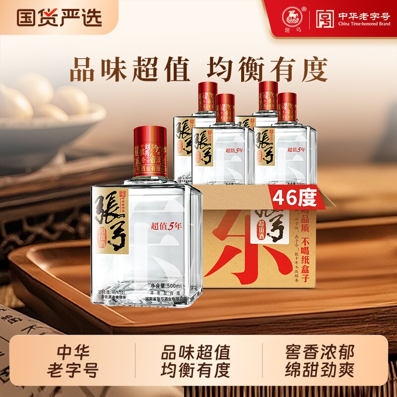 张弓酒超值五年46度500ml*4瓶浓香型纯粮食白酒整箱酒水老字号
