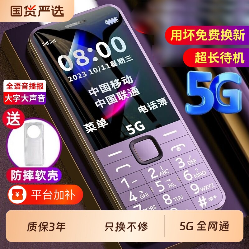 新款老人机5G全网通老年人按键手机学生超长待机大字大声音视频通话电话大屏微聊移动通讯联通定位官方旗舰店