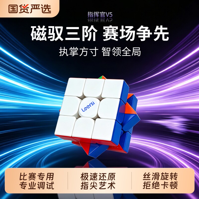 V5魔方三阶磁力3阶正品竞速四4儿童专业比赛专用小学生入门磁吸