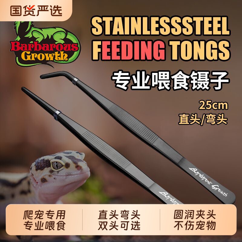 爬宠专用镊子喂食守宫蜥蜴昆虫乌龟角蛙清理粪便蜘蛛爬虫弯头直头
