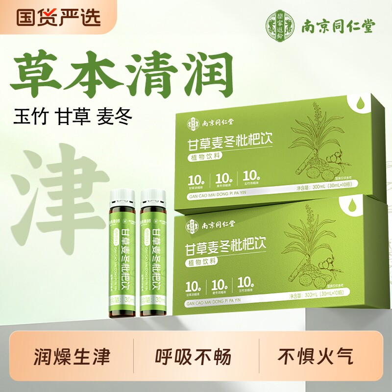 麦冬玉竹润肺饮|114人收藏图片