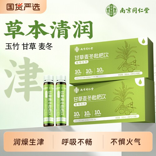 麦冬玉竹润肺饮|140人收藏